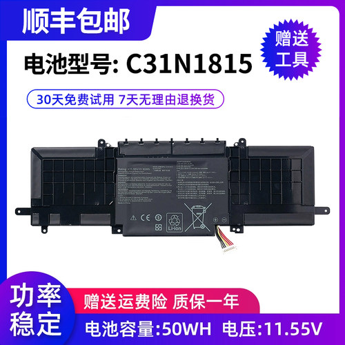 适用华硕 U3300F C31N1815 UX333F RX333FA BX333FN 笔记本电池