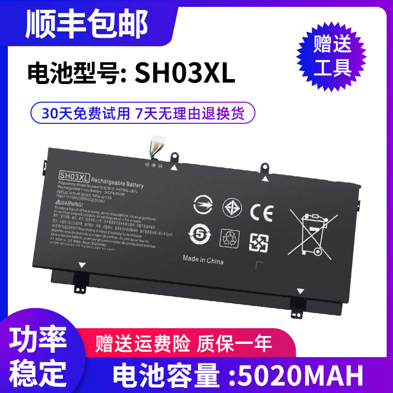 适用惠普TPN-Q178 I127 13-W020TU/AC013TU/AB026TU电池CN/SH03XL