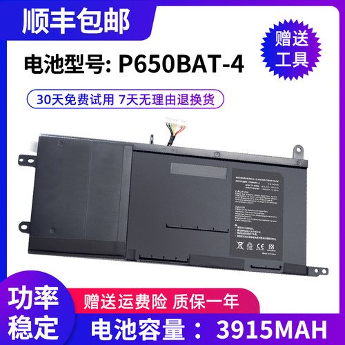适用神舟战神Z7电池P650BAT-4