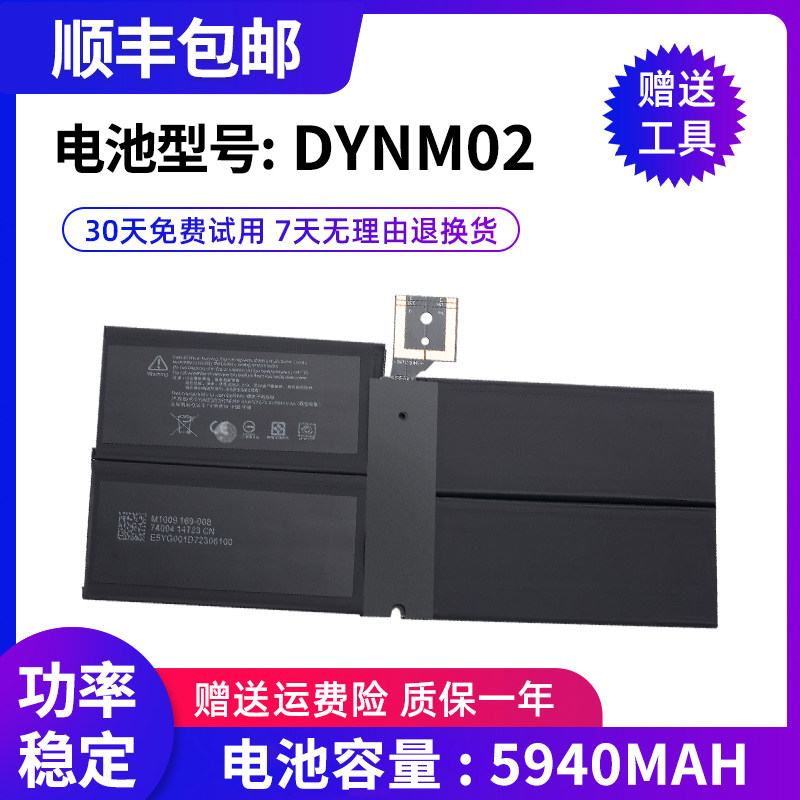 适用微软surface pro5/6电池 1796平板电池 DYNM02/G3HTA038H电池