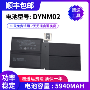 DYNM02 适用微软surface 1796平板电池 6电池 G3HTA038H电池 pro5