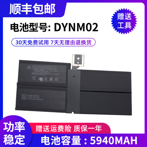 适用微软surface pro5/6电池 1796平板电池 DYNM02/G3HTA038H电池