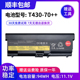 9芯 L430 T530 全新适用于联想T430 W530 T430i T420 笔记本电池