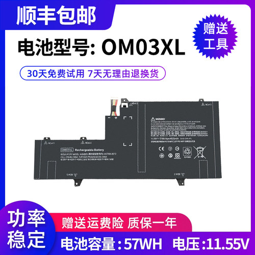 适用于全新惠普 OM03XL EliteBook X360 1030 G2 笔记本兼容电池