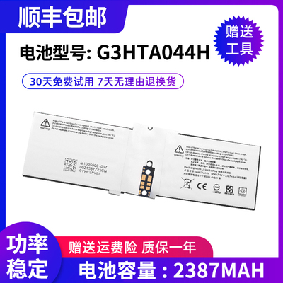 适用微软Surface BOOK2 代屏幕电池 G3HTA044H G3HTA045H