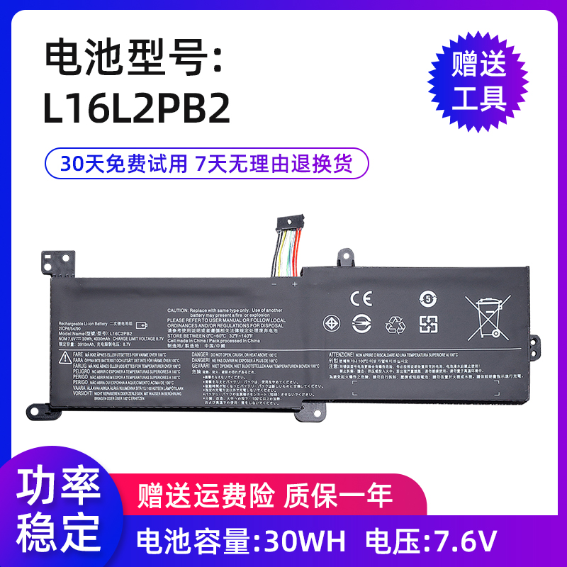 索战适用于小新潮5000 L16M2PB1 L16L2PB1  L16C2PB2笔记本电池 3C数码配件 笔记本电池 原图主图