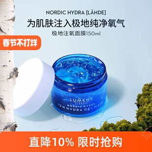 芬兰LUMENE优姿婷极地注氧面膜150ml