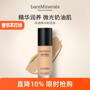 bareMinerals贝茗净透精华粉底液滋润干皮养肤持久祼妆