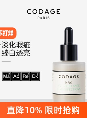CODAGE2号抗痘精华