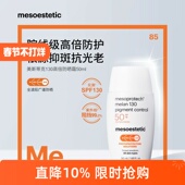 spf130 50ml 保税仓 西班牙mesoestetic美斯蒂克130高倍防晒霜