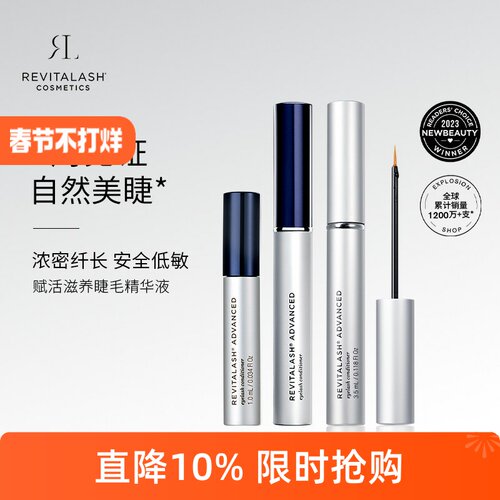 RevitaLash睫毛增长液组合
