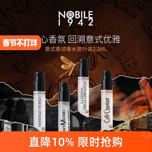【试香链接】诺拜Nobile1942月色檀香旧桥香水小样2.2ml