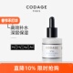 CODAGE1号保湿 精华