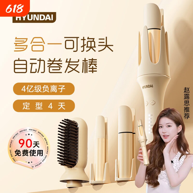 HYUNDAI三合一自动卷发棒负离子图片