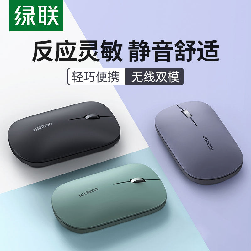 绿联MU001无线鼠标静音办公蓝牙双模游戏家用适用苹果华为联想使用感如何?
