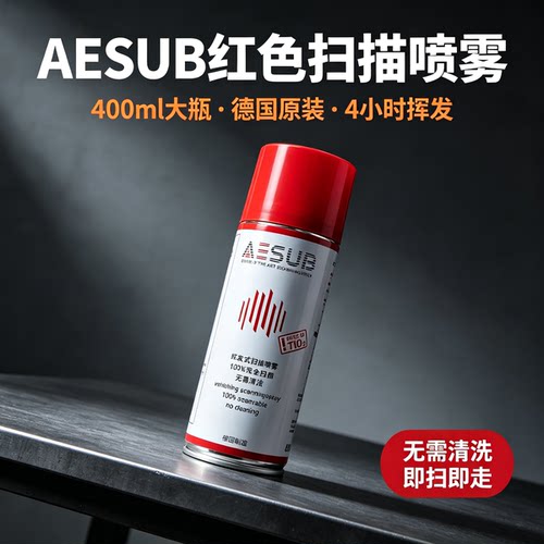 AESUB红色3D扫描显像剂