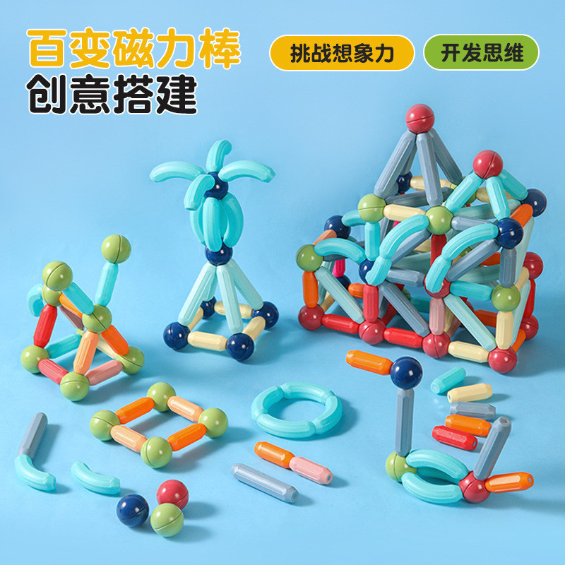 百变彩虹磁力棒儿童积木益智玩具磁吸铁石女男孩磁性生日礼物