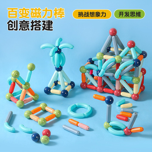 百变彩虹磁力棒儿童积木益智玩具磁吸铁石女男孩磁性生日礼物