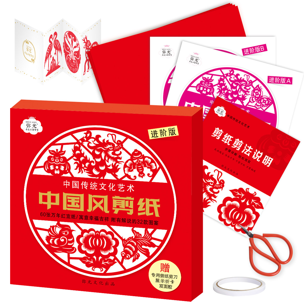 弥光中国风大红宣纸剪纸传统艺术半成品手工制作窗花进阶版套装