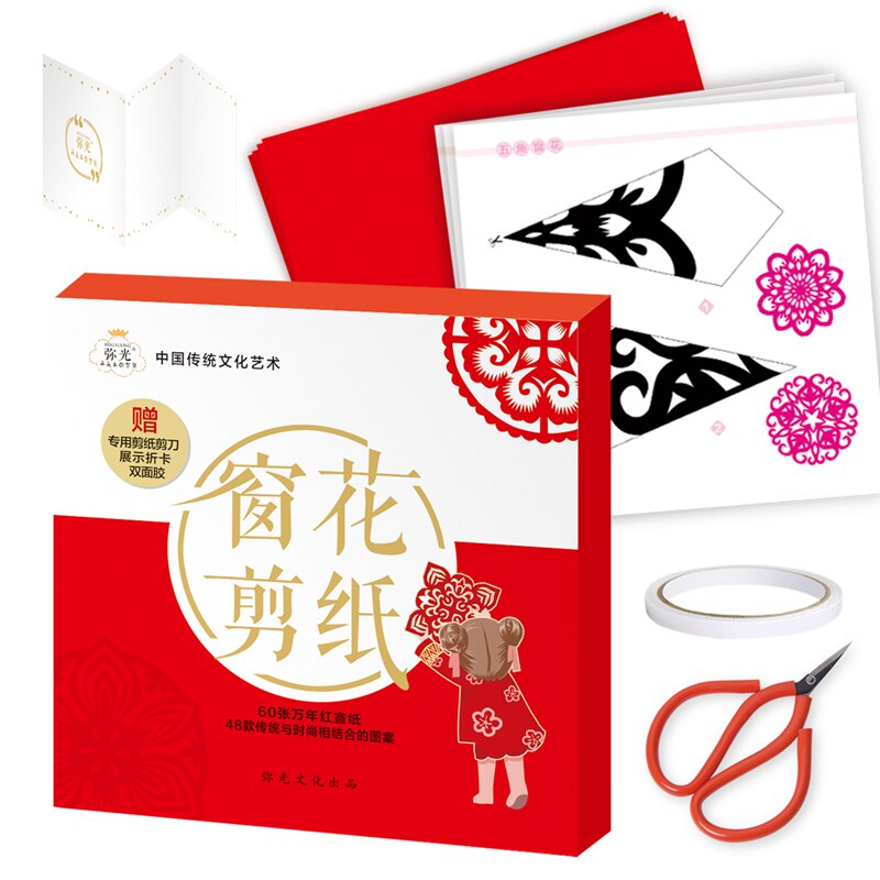 弥光五角六角窗花剪纸