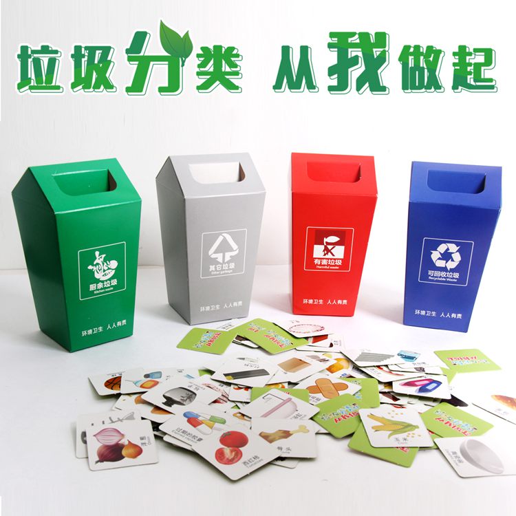 垃圾分类游戏道具儿童材料包早教