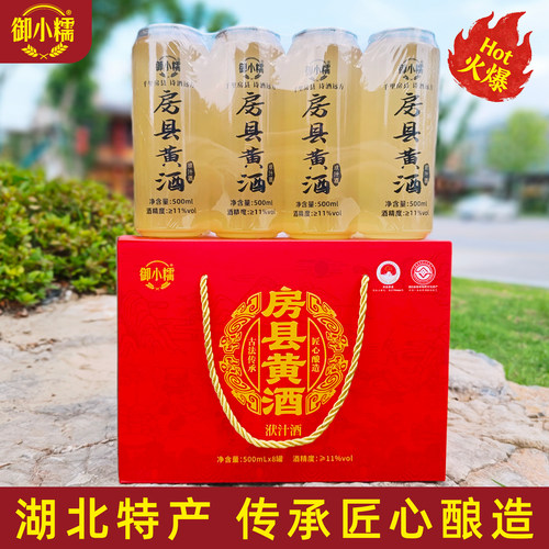 500ml*8罐便携易拉罐礼盒装黄酒