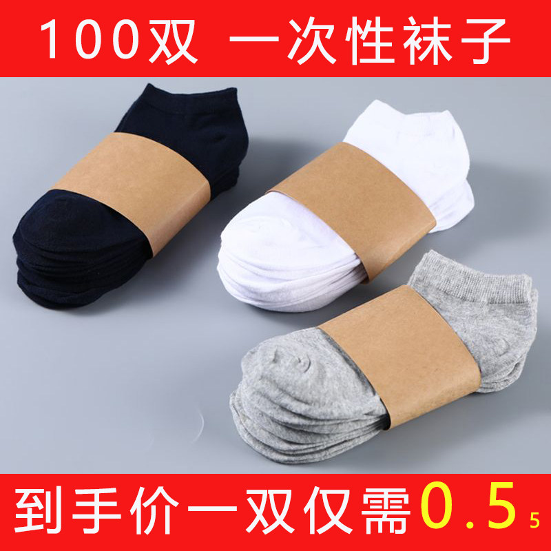 一次性短袜夏季防臭吸汗袜子男女