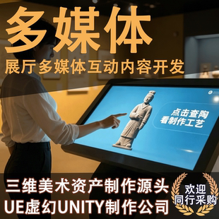 展厅触摸屏软件互动软件交互软件订制 AI 数字人多媒体软件定制