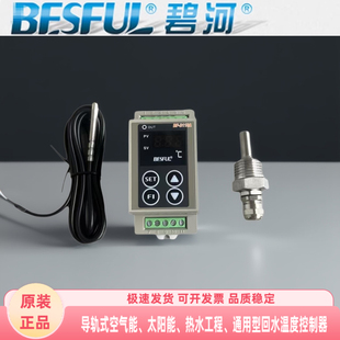 D110A微电脑通用型温度控制器太阳能导轨式 碧河BF 管道回水温控器