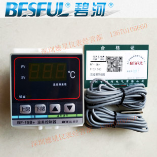 碧河BESFULBF-15B+太阳能温差控制器集热板温差循环控制器温差仪