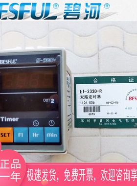 碧河LT-233D-R微电脑两路时控开关定时器两路时控制器太阳能时控