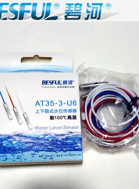 厂价直销碧河电极式液位传感器AT35-3-U6碧河液位探头 水位传感器