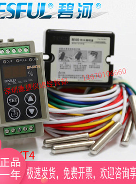 BESFUL碧河DKT4水位控制器 导轨式液位开关 碧河水位控制器上水控