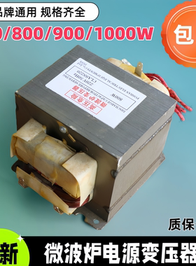全新适用格兰仕微波炉变压器电源XB-701/801/GAL-800E/GAL-700E