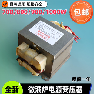 800E 全新适用格兰仕微波炉变压器电源XB GAL 801 700E 701