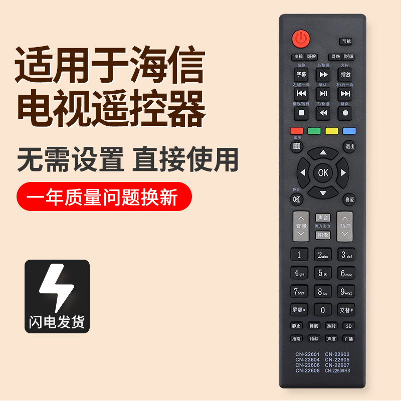 适用于海信液晶电视遥控器 CN-22601 CN-22602 22604 22606 22607