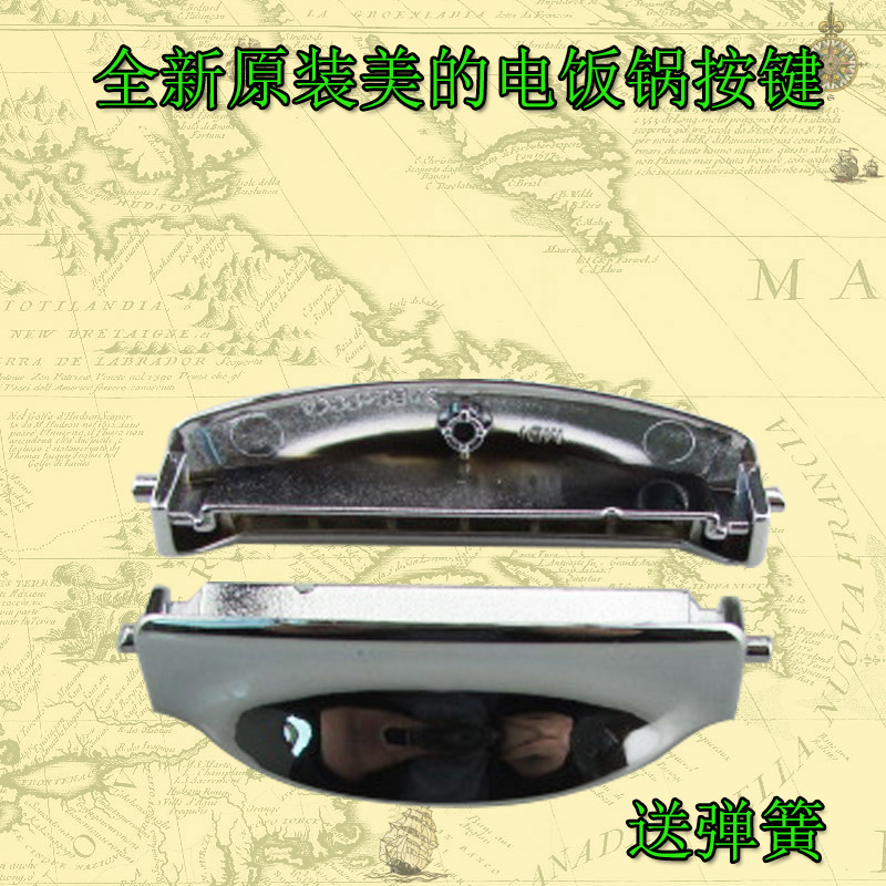 美的电压力锅配件开关按钮