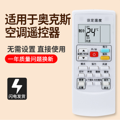 AUX奥克斯空调遥控器YKR-H803