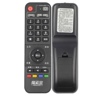 中国移动魔百盒机顶盒遥控器