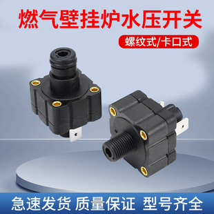 燃气壁挂炉水压开关暖气管道水压力开关壁挂炉水压传感器开关配件