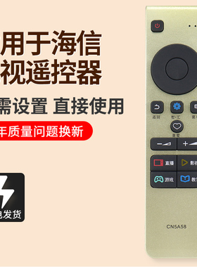 适用于海信电视遥控器CN5A58通用红外LED49M5600UC LED55M5600UC