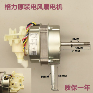 B落地扇台扇机械摇摆纯铜电机 原装 格力电风扇电机马达YSYWKH7814