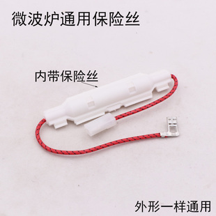 微波炉高压保险管套装带壳微波炉保险丝套件适用美的格兰仕一体