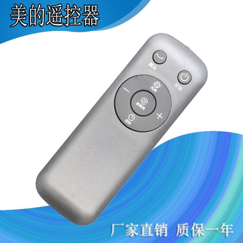 适用于美的风扇电风扇遥控器