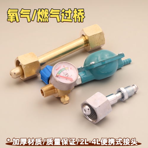 2L4L焊炬氧气煤气过桥氧气瓶过桥