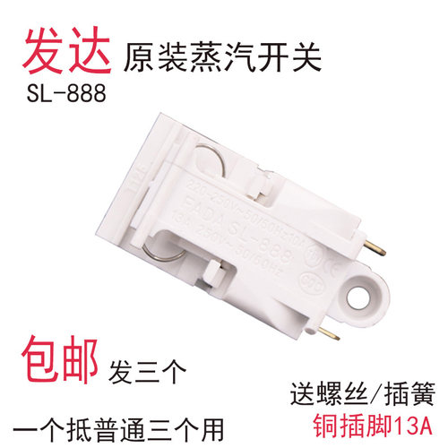 电热水壶开关配件蒸汽开关发达