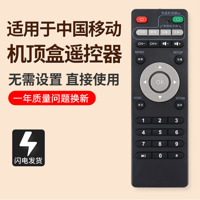 中国移动咪咕盒子遥控器