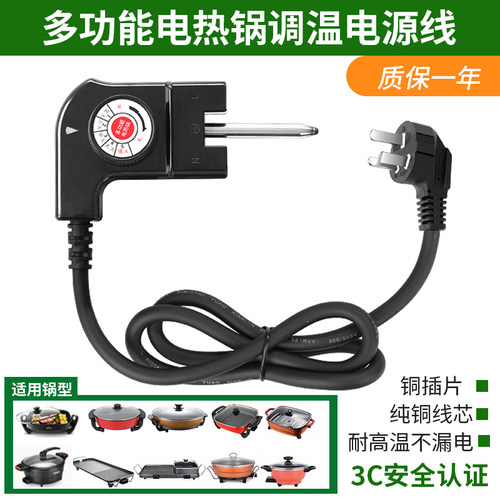 韩式多功能电热锅电源线调温