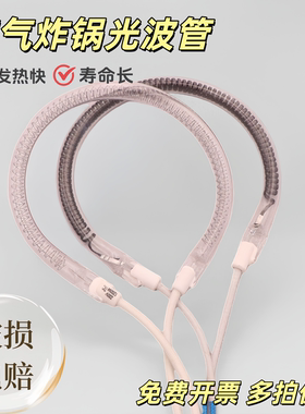 光波炉空气炸锅卤素加热管