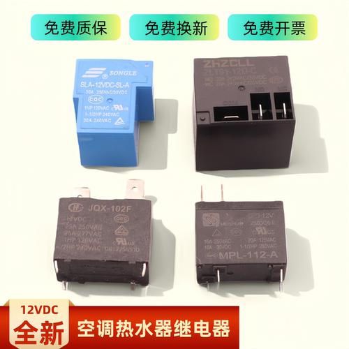 12V空调热水器电源板继电器
